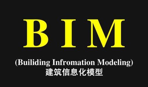 BIM將在輕量化、綠色化和實(shí)用化上提升建筑建造水準(zhǔn)