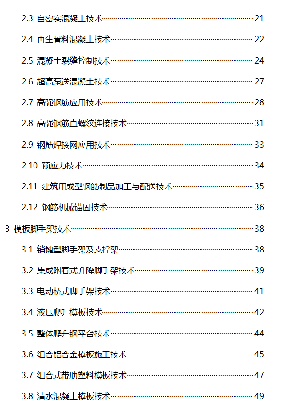 BIM在施工中的應(yīng)用,BIM預(yù)制加工,BIM機(jī)電預(yù)制加工