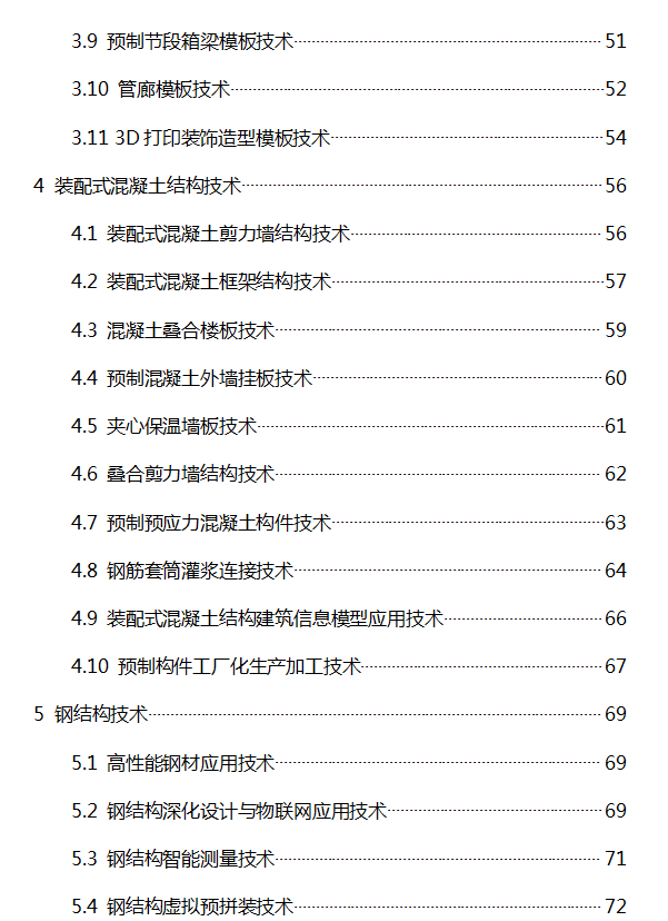 BIM在施工中的應(yīng)用,BIM預(yù)制加工,BIM機(jī)電預(yù)制加工