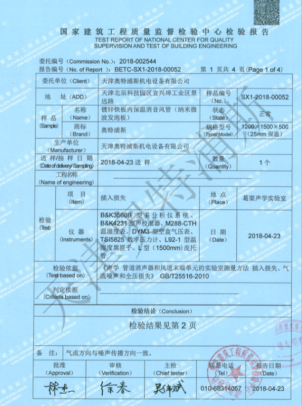 天津奧特浦斯機(jī)電設(shè)備有限公司